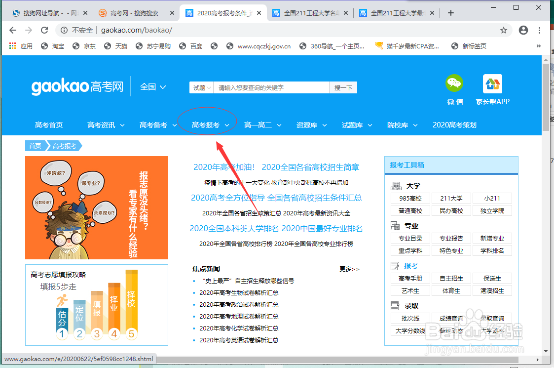 如何查询全国211大学名单