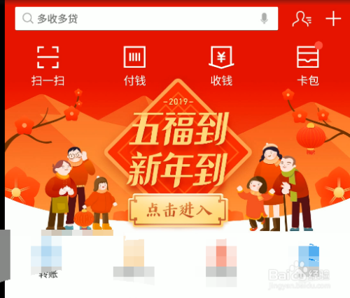 2019年五福新年到怎么集福