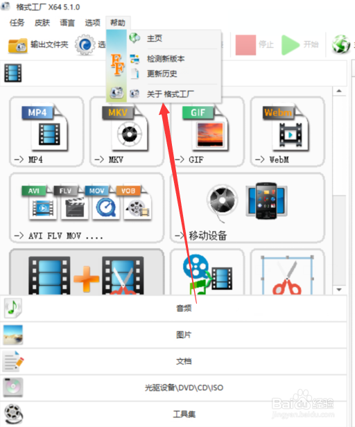 如何查看格式工厂的版本信息