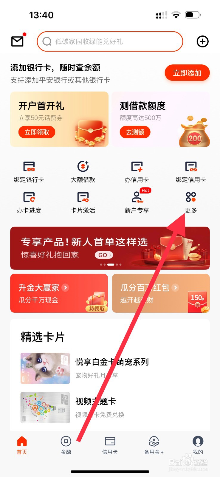 平安口袋银行怎么查看黄金