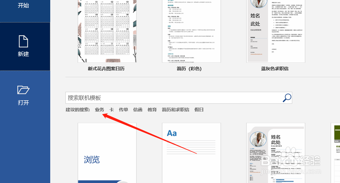 使用word怎样制作学校复课的会议议程