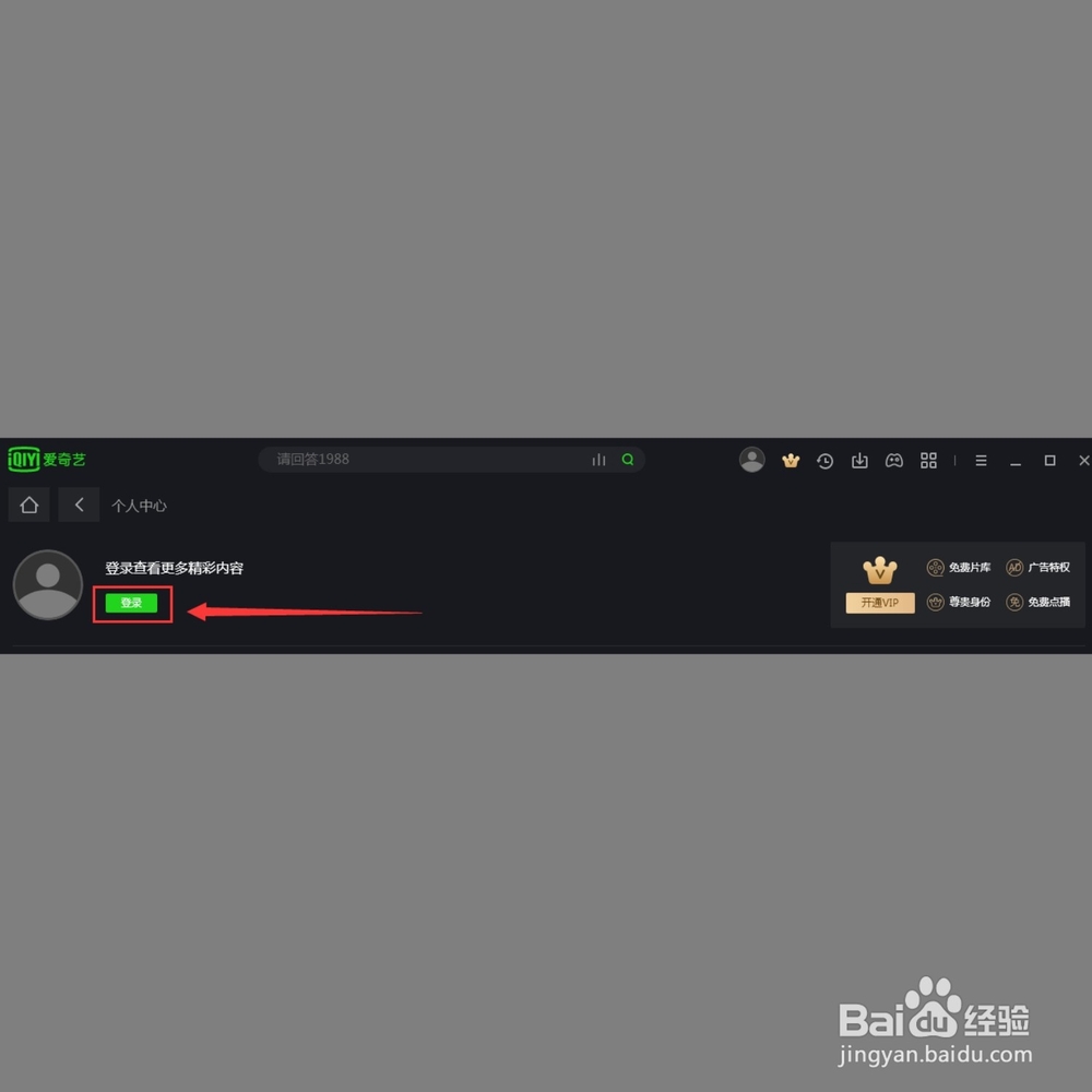 爱奇艺扫一扫登录二维码在哪