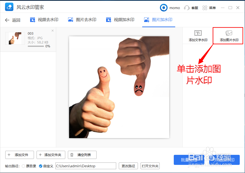如何在图片上添加图片水印