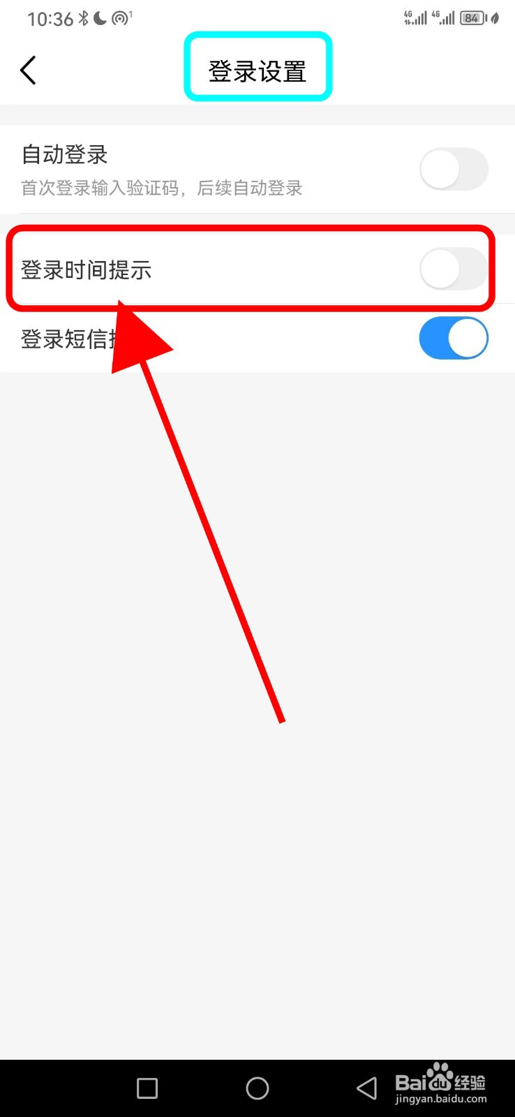 中国移动如何关闭登录时间提示功能