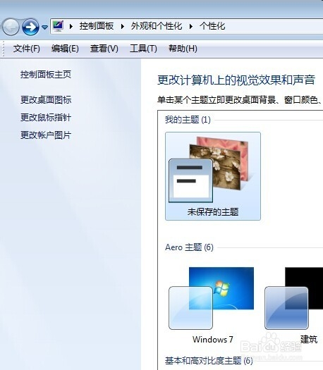 设置电脑桌面图片，鼠标指针，账户图片
