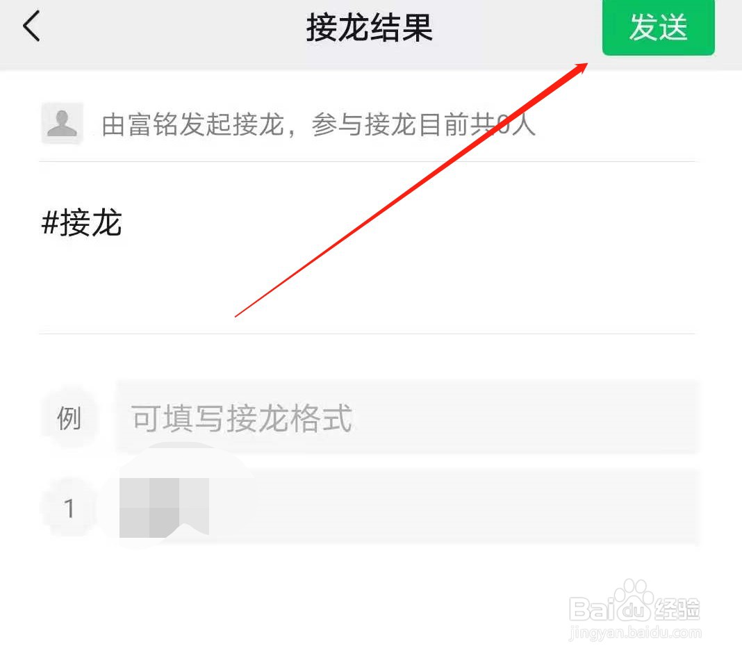 微信接龙怎么弄出来