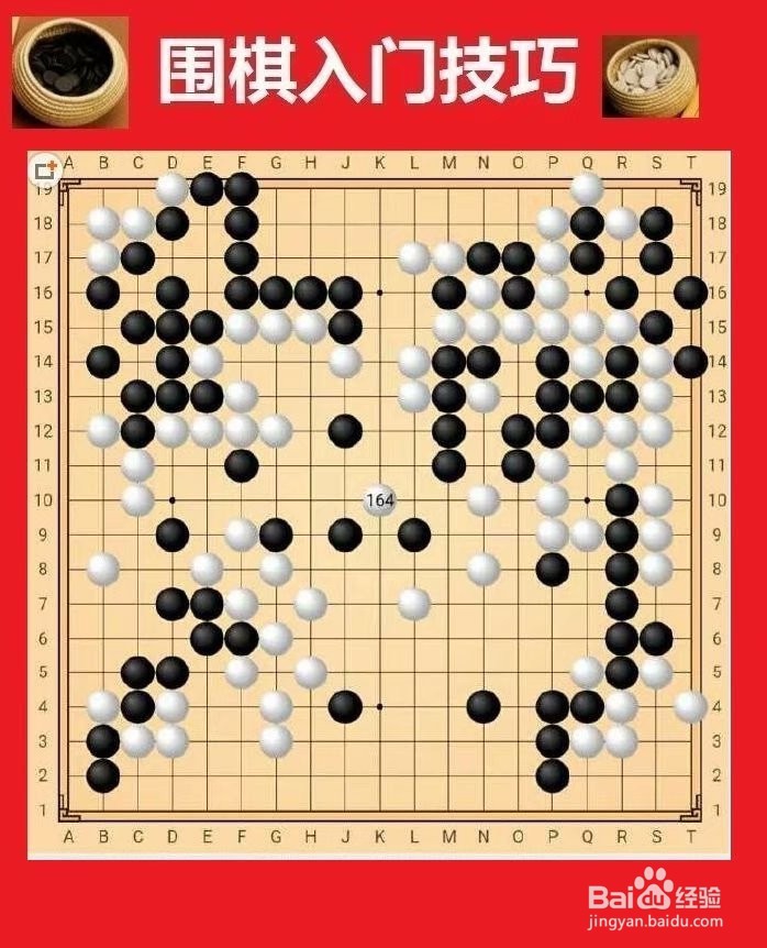 如何下围棋之围棋入门技巧知识