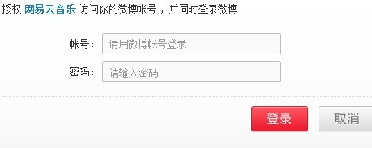 网易云音乐如何绑定微博账号