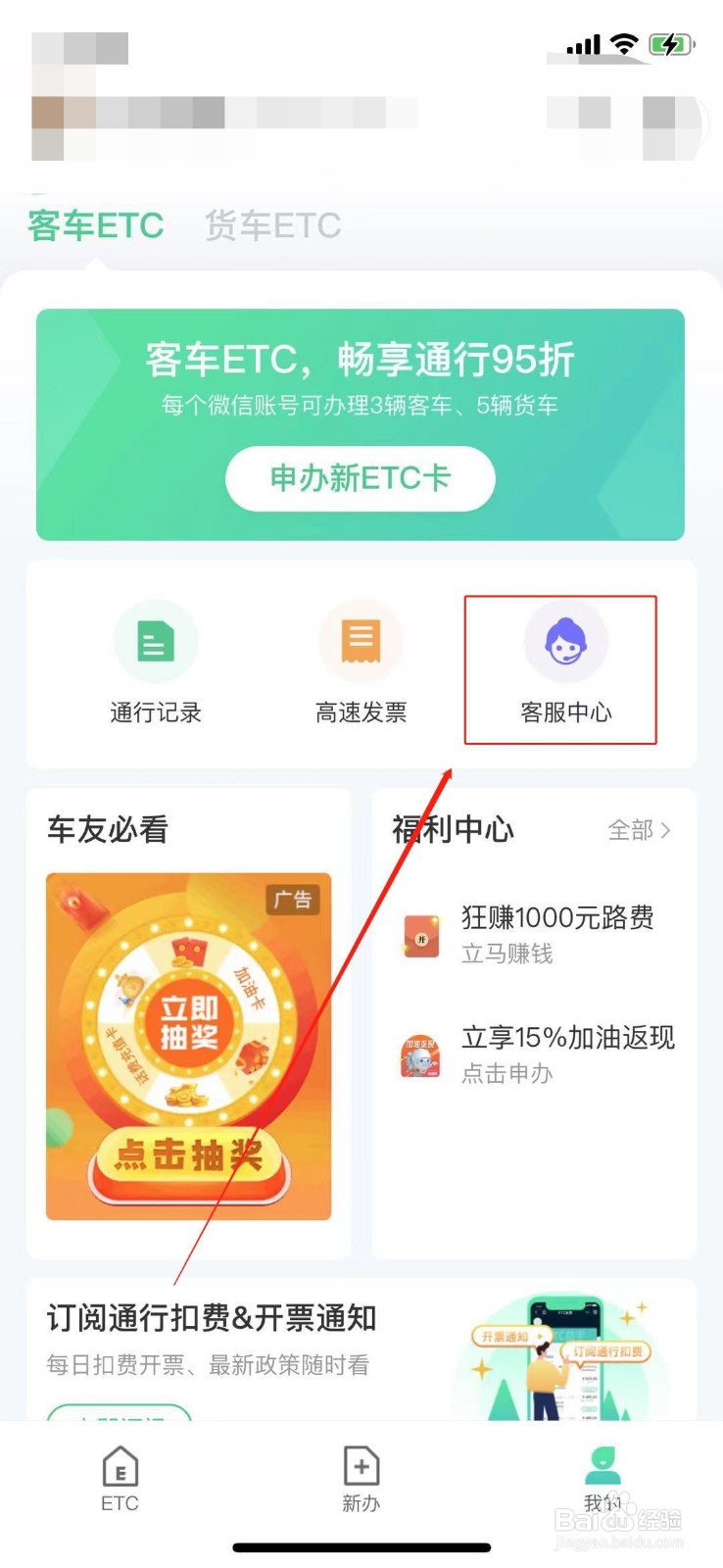 微信如何注销ETC