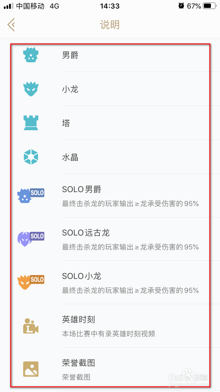 掌上英雄联盟如何查看战绩勋章图标说明