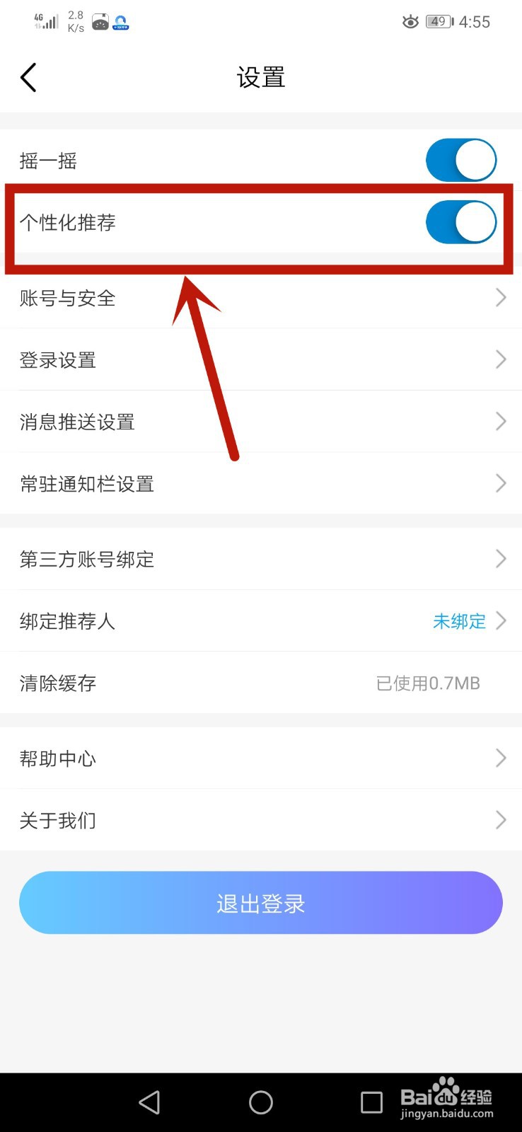 中国移动如何关闭摇一摇和个性化推荐