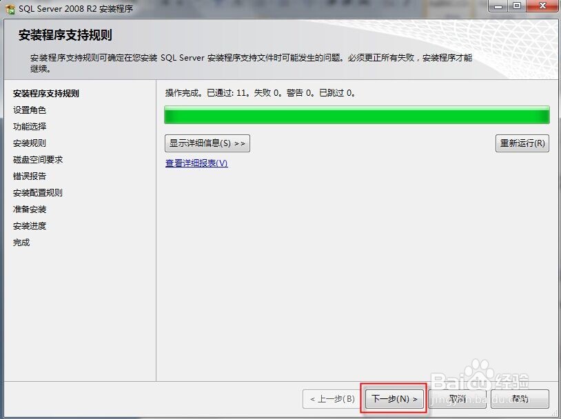 Microsoft SQL Server 2014安装