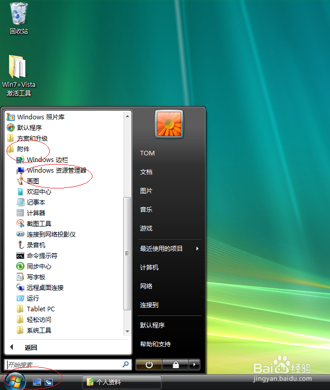 Windows Vista操作系统如何隐藏用户文件