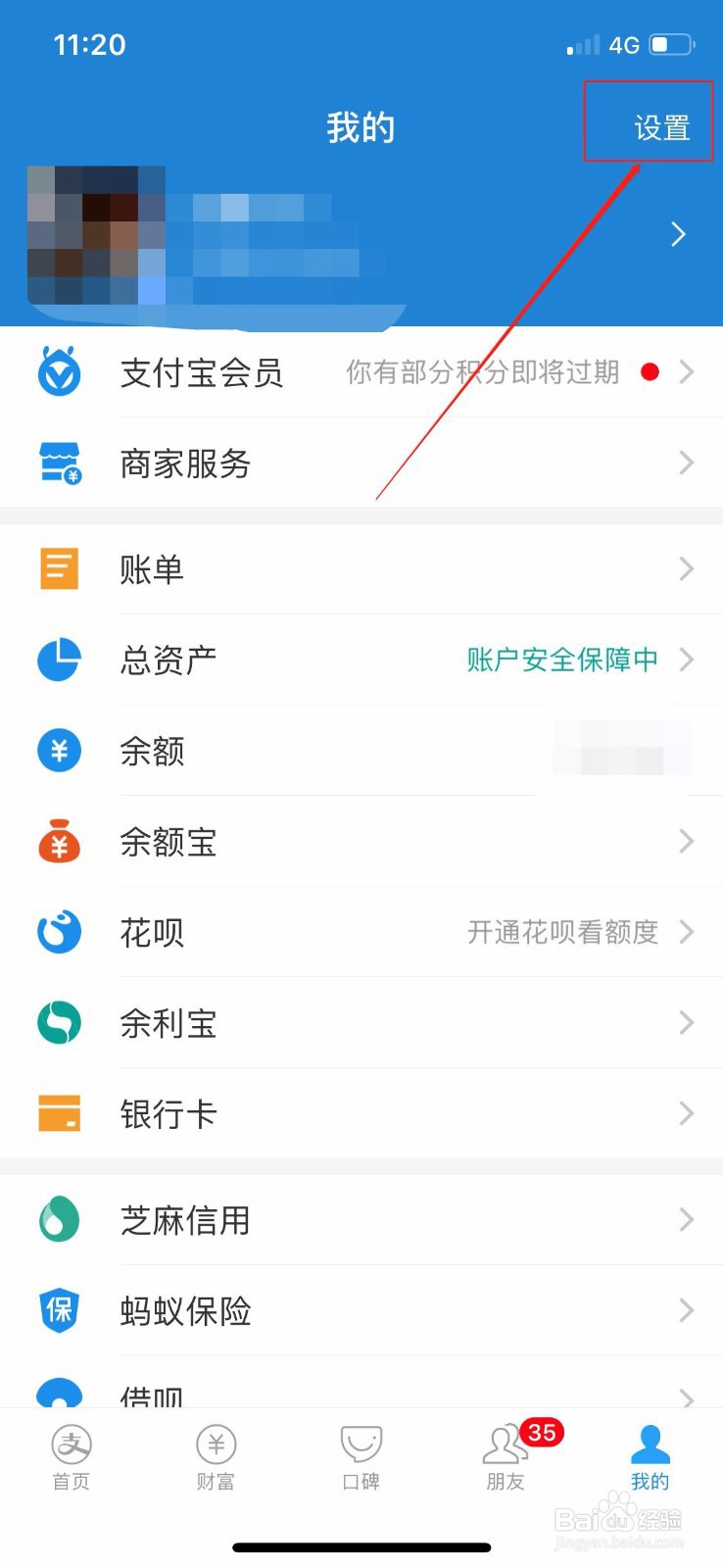 支付宝怎么设置加我为朋友时需要验证
