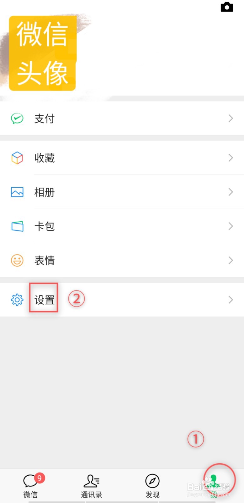 微信的通知信息详情该如何关闭或开启？