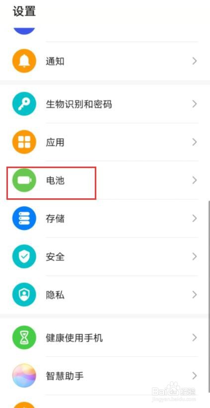 华为nova8省电模式在哪