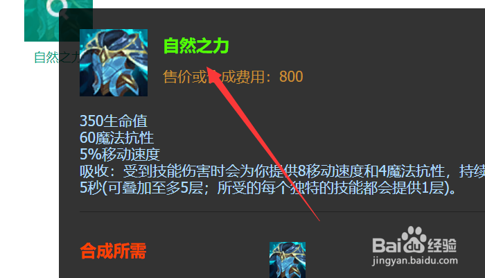 lol终极魔典赛恩怎么出装