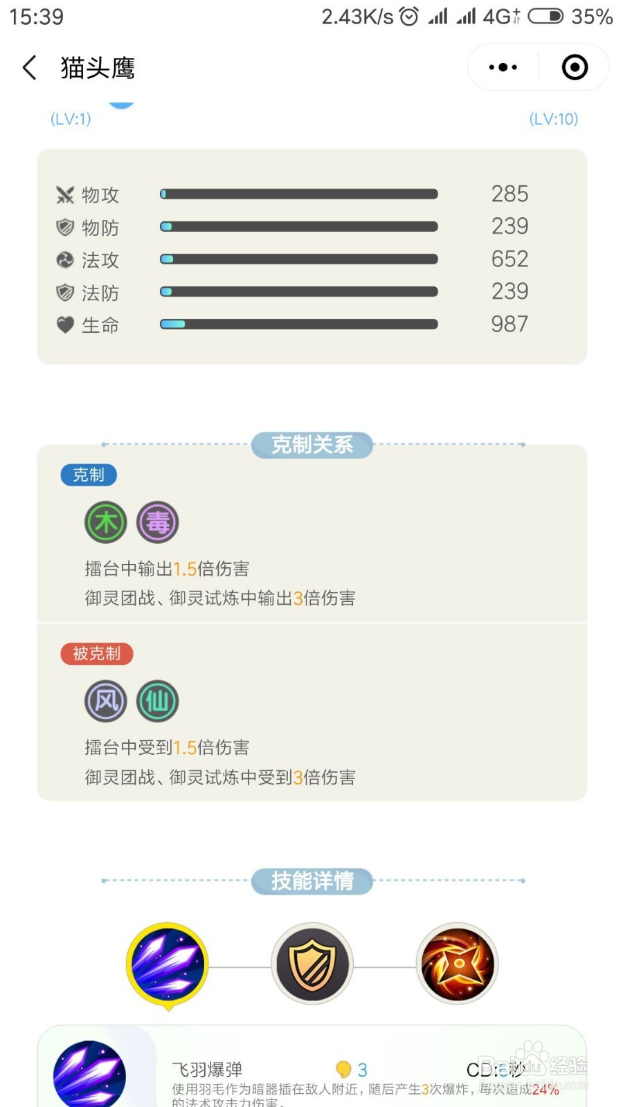 一起来捉妖猫头鹰怎么样 猫头鹰值得培养吗