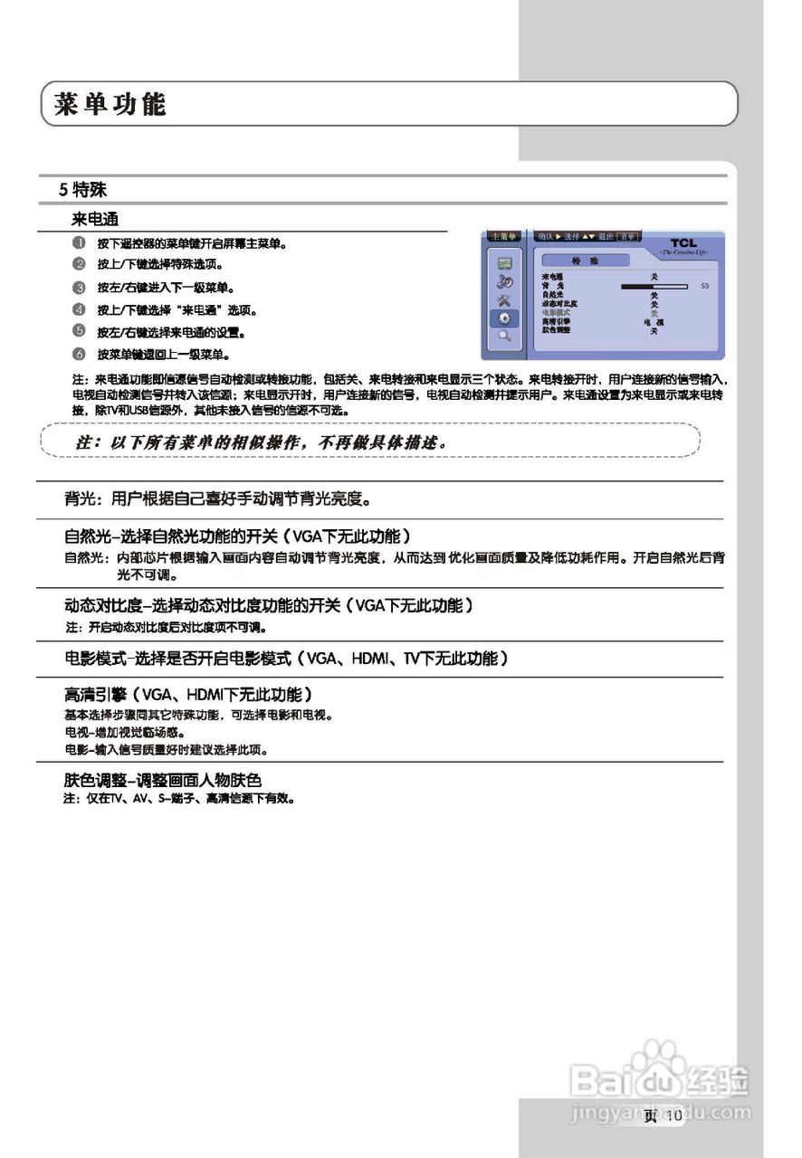 TCL王牌L46E9SF液晶彩电使用说明书