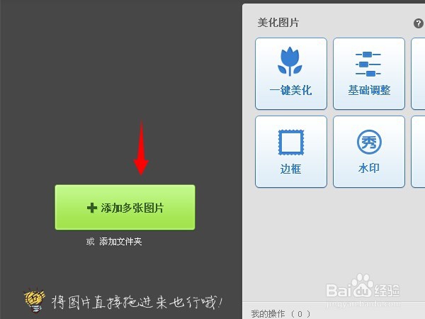如何利用美图秀秀批处理给你的图片制作画中画？
