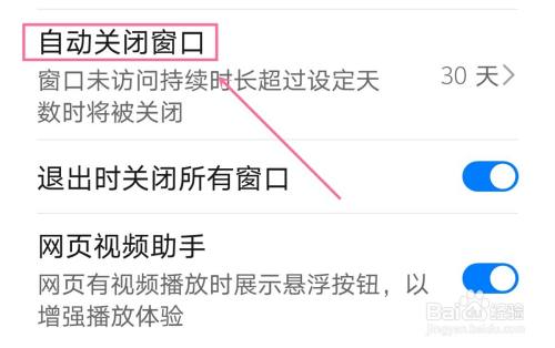华为P40pro 浏览器自动关闭窗口时长