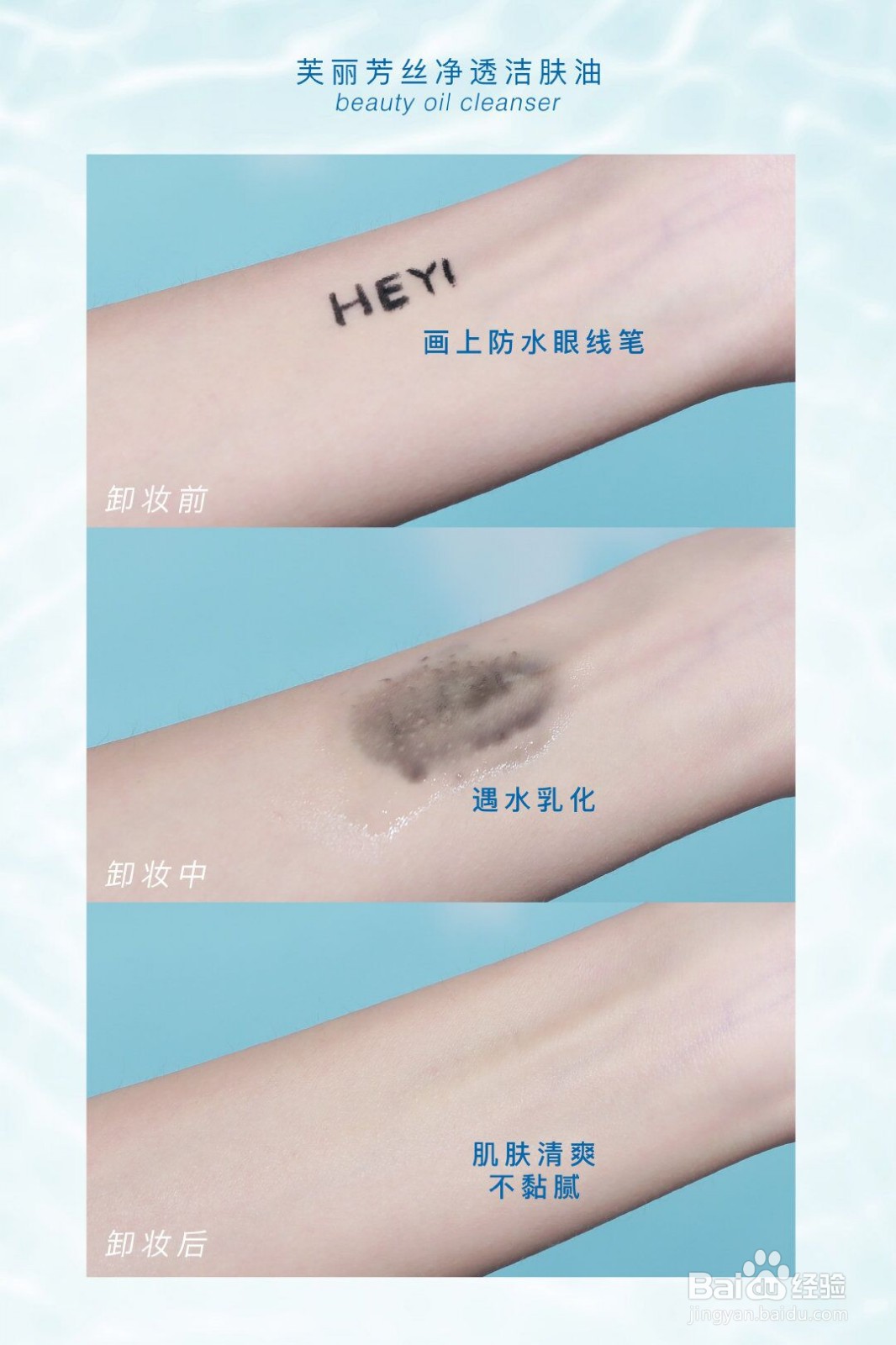 芙丽芳丝洁肤油怎么用