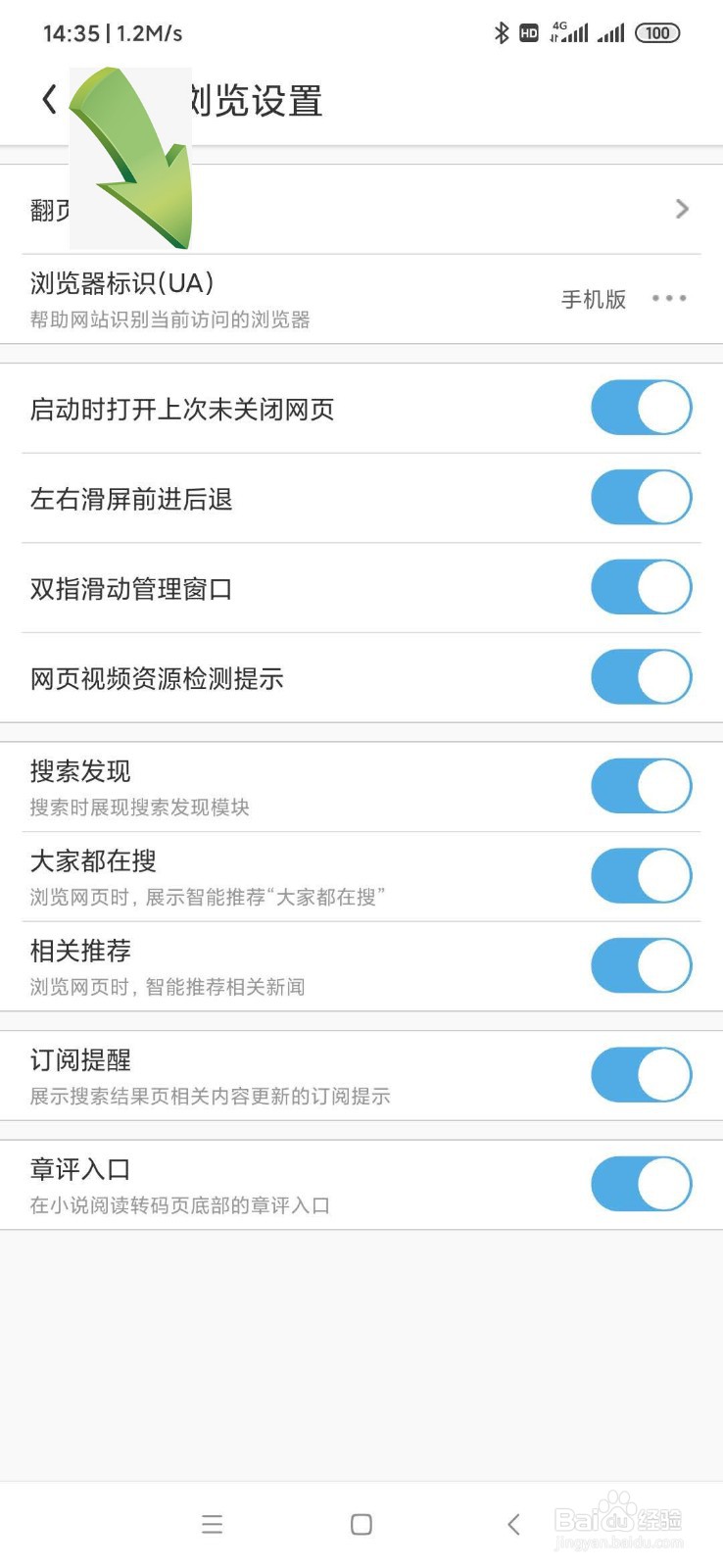 手机UC浏览器怎么设置成电脑版