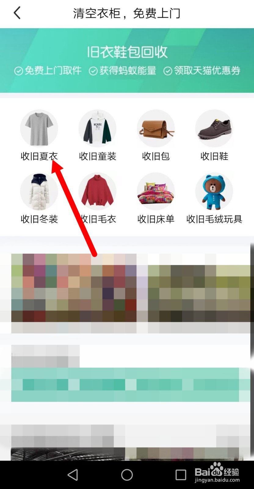 闲鱼上怎么回收旧衣服？