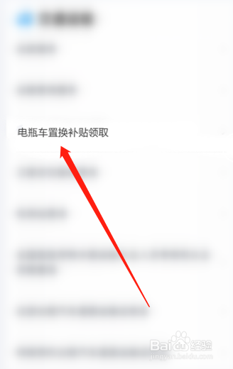 电瓶车置换补贴怎么领取