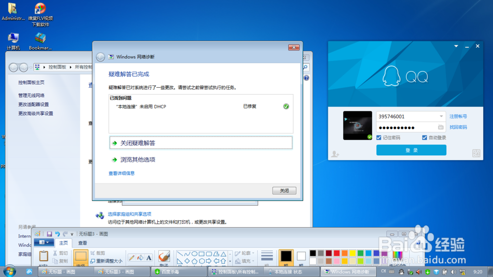 如何解决开机无法上网的方法