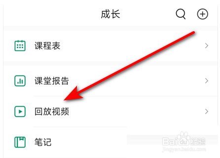 classin在线教室如何查看回放