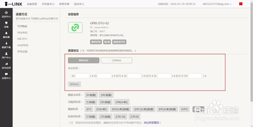 拓普瑞DTU连接TLINK物联网平台
