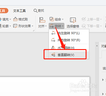 WPS 演示文稿如何垂直翻转图形