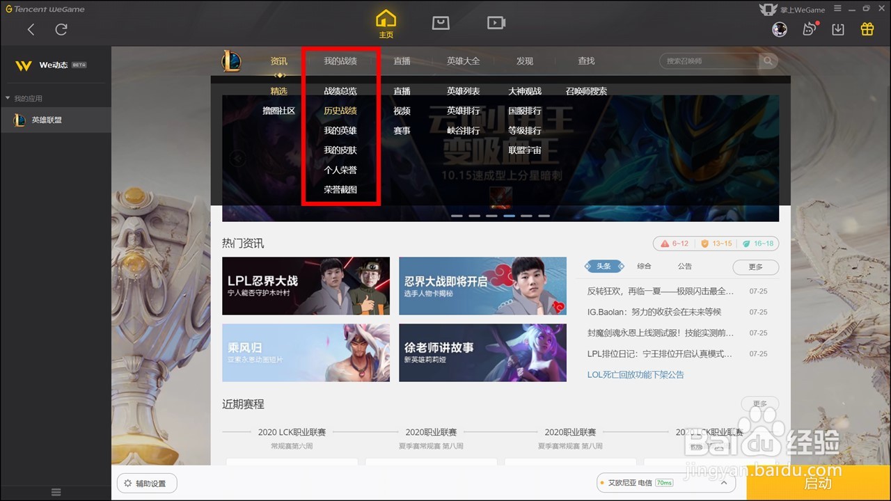 英雄联盟战绩查询盒子