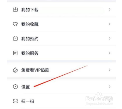 爱奇艺极速版相册权限在哪设置