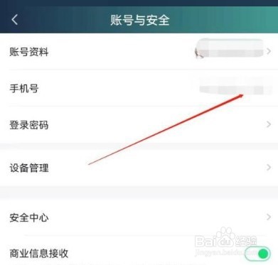 爱奇艺极速版在哪修改手机号