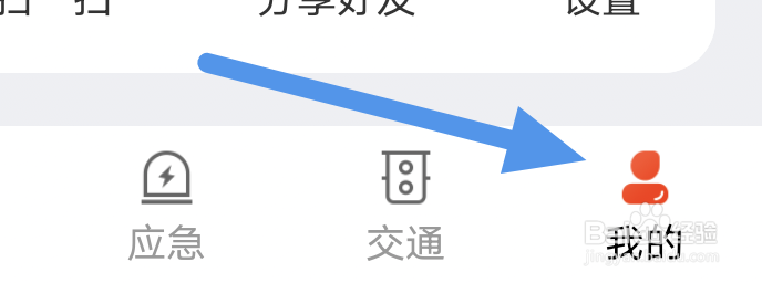 交广领航APP怎样进行版本更新操作