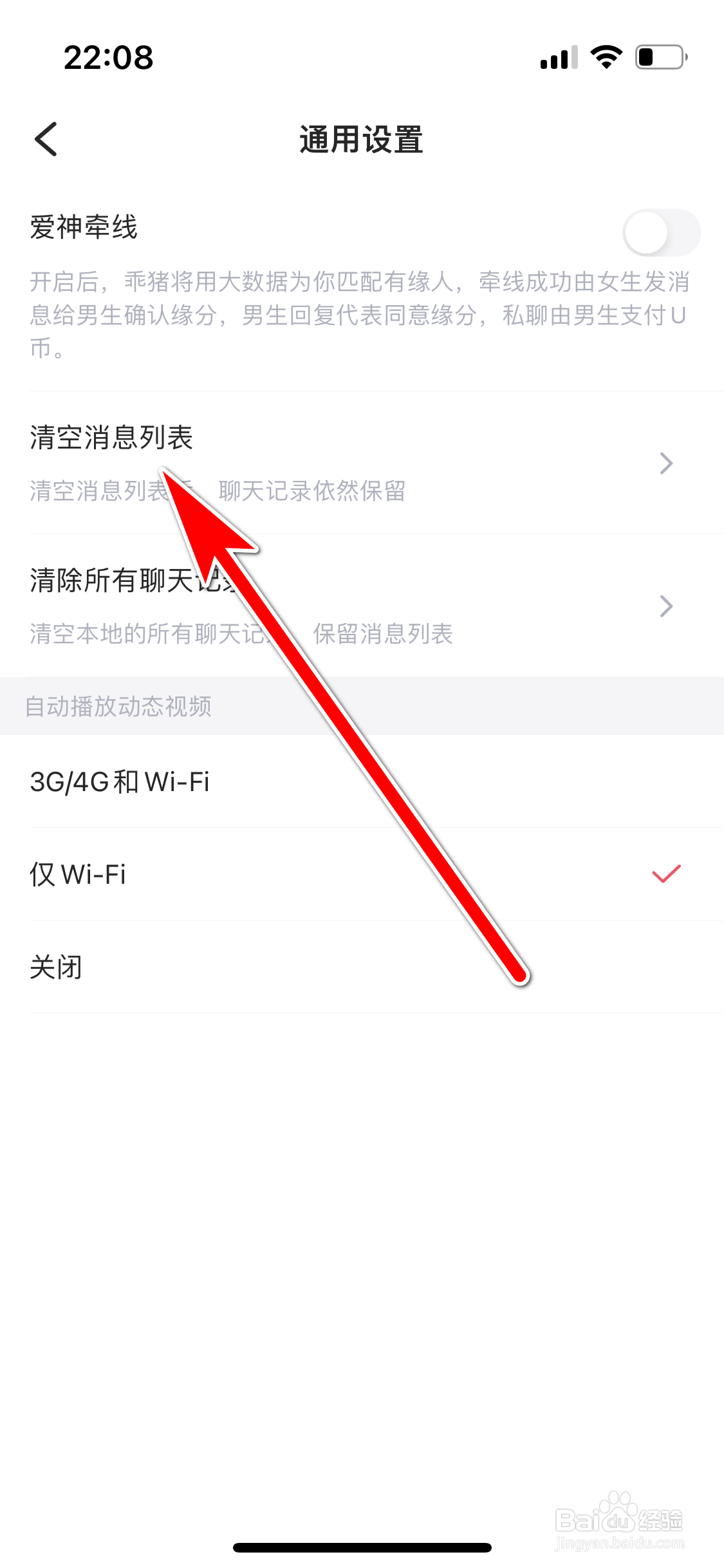 乖猪如何清空消息列表