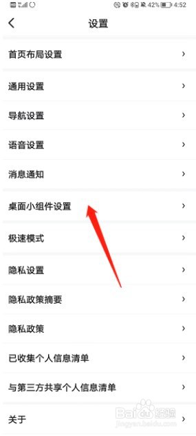 百度地图桌面小组件怎么设置