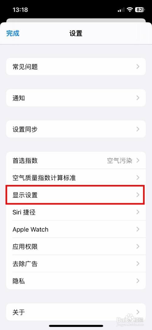 在意空气app如何快速把界面语言设置为繁体中文