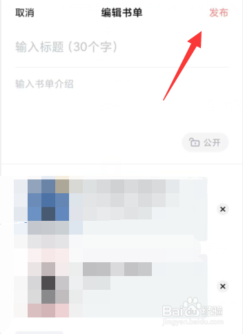 如何在京东读书APP上发布推荐书单