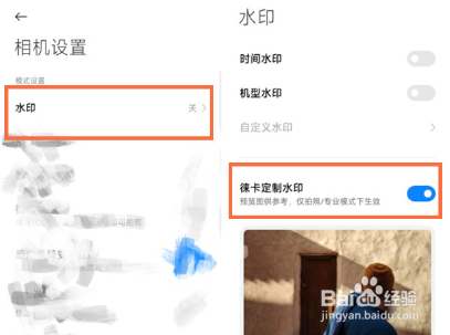 红米Note12Pro+水印如何设置