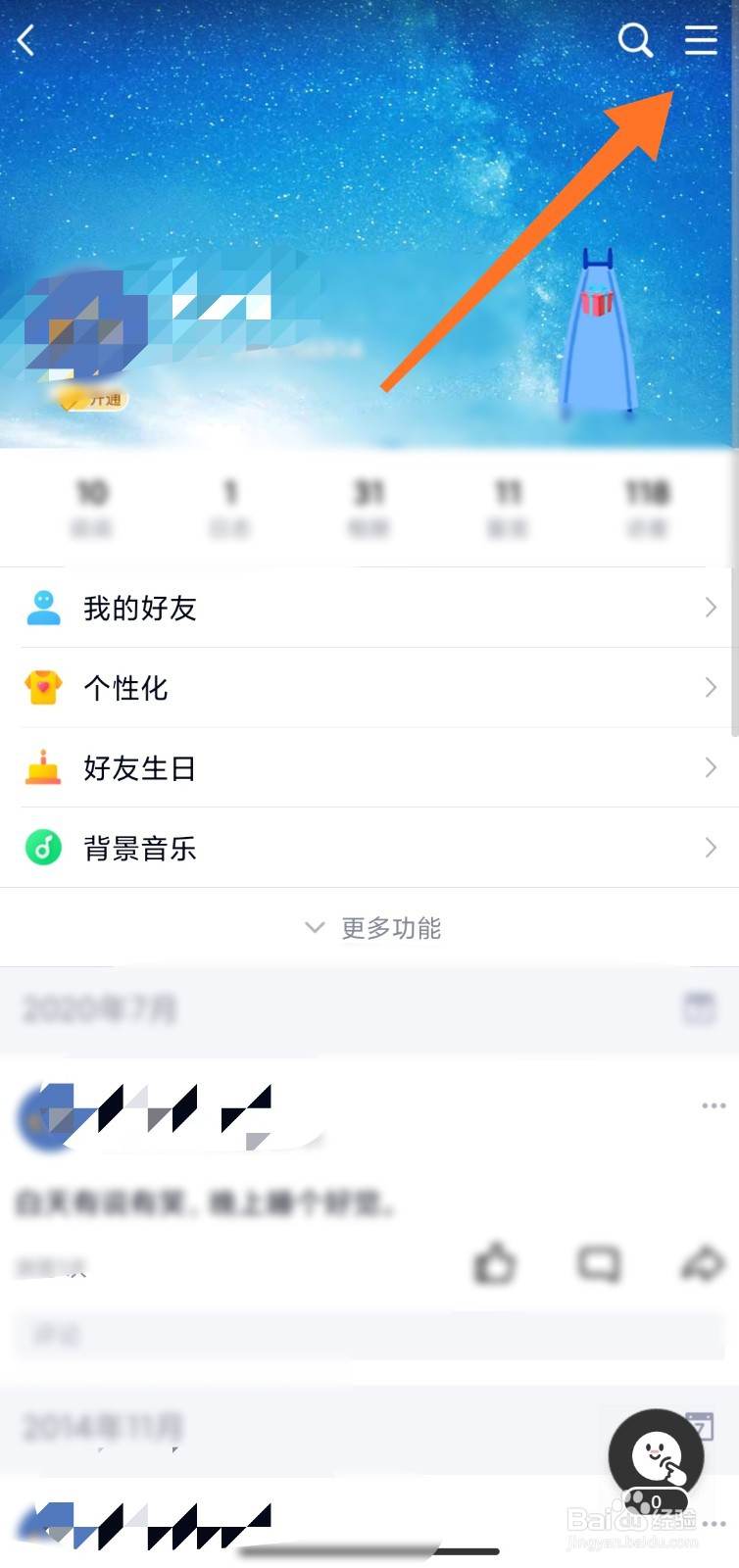 QQ接受击掌通知怎么开启