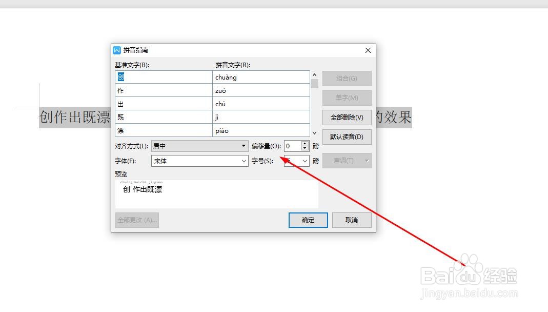 WPS中如何给生僻字标注拼音