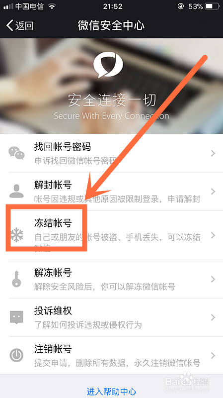 微信帐号冻结的方法