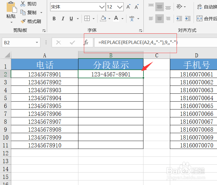 Excel表格数据如何分段显示呢