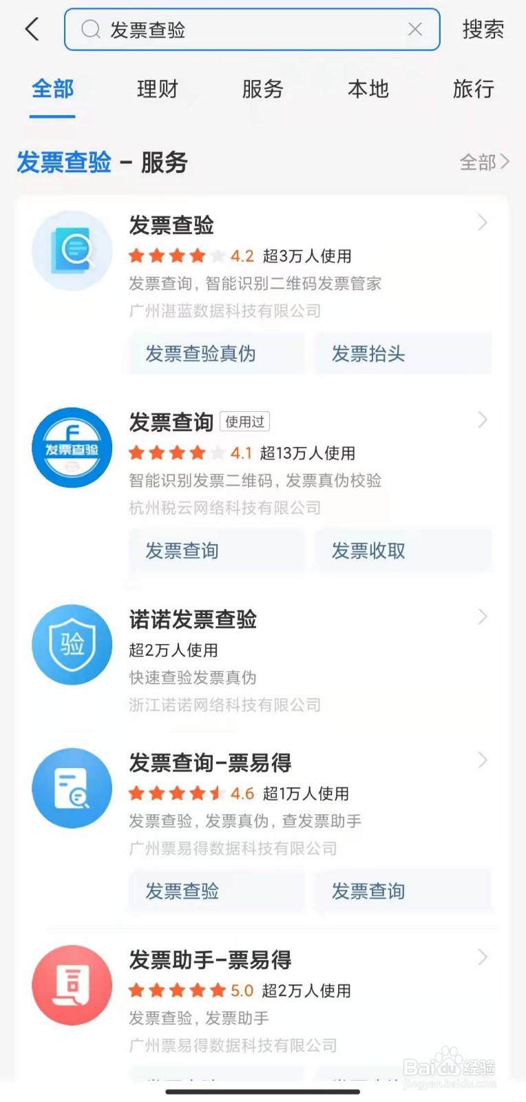 怎么辨别发票真伪？