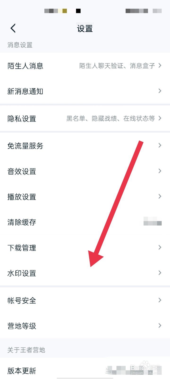 王者营地APP怎么添加图片水印