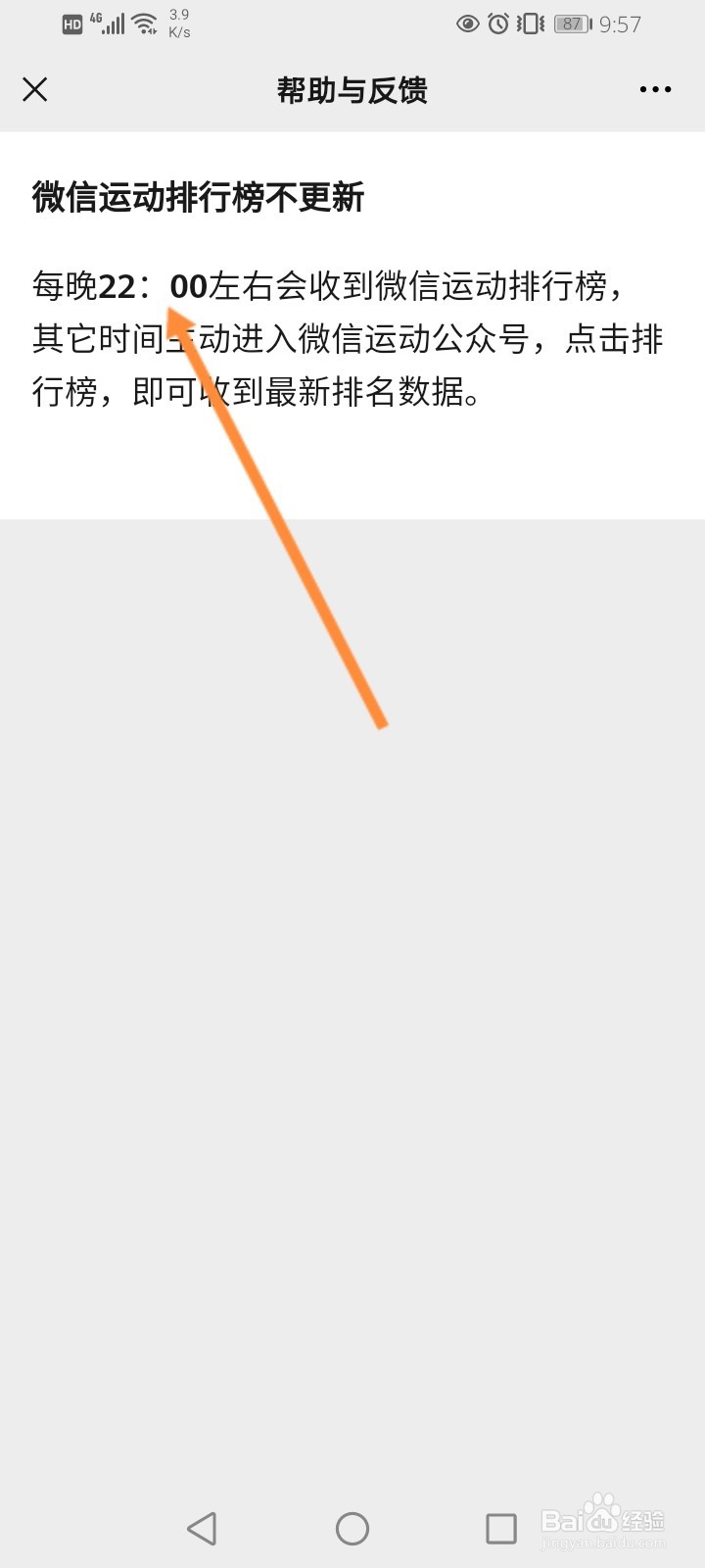 微信步数几点更新结算