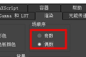 3DS MAX如何设置场景的顺序